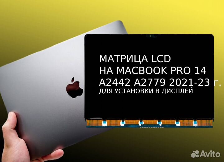 Матрица MacBook Pro 14 M1 M2 A2442 A2779