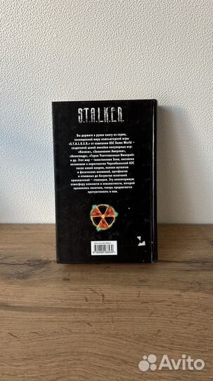 Книга stalker Чистое небо