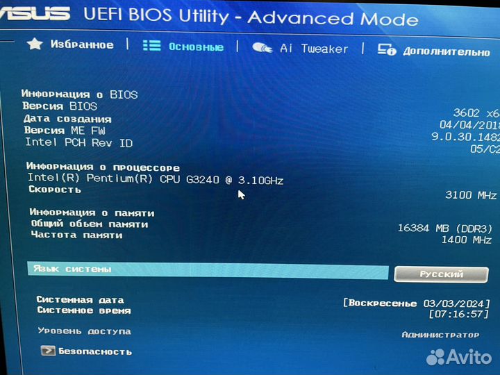 Процессор Intel Pentium G3240 3.1GHz