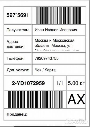 Маркировки и штрих-коды Ozon, 75х120