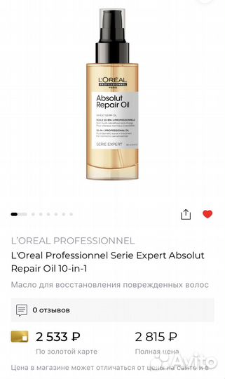 Масло для волос wella и loreal