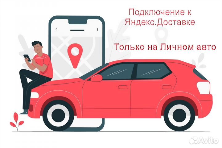 Подработка курьером Яндекс не аренда без опыта
