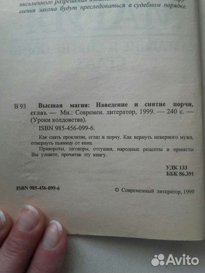 Книга Высшая магия