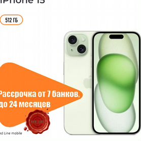 iPhone 15, 512 ГБ