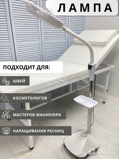 Лампа косметологическая