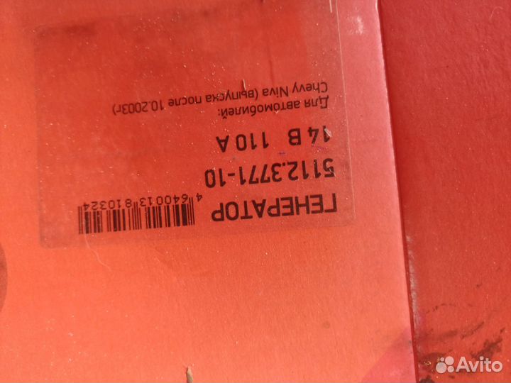 Генератор niva chevrolet