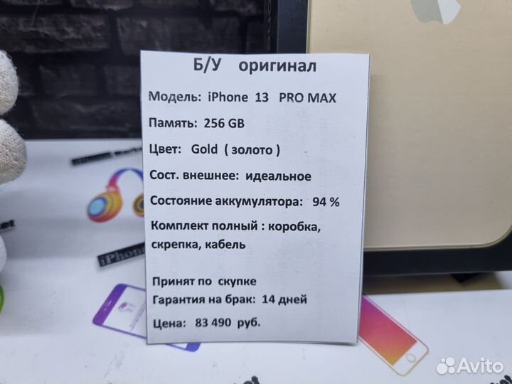 iPhone 13 Pro Max 256gb идеал