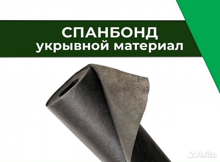 Спанбонд