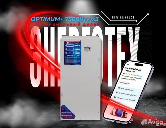 Стабилизатор трехфазный Optimum+ 7500(HV)х3