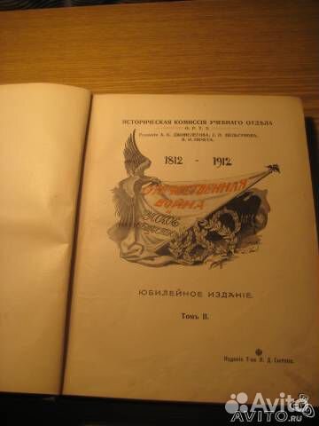 Книга 2том Отечественная война и русское общество