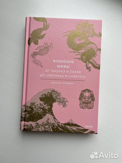 Японские мифы