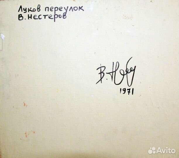 Москва. Луков переулок