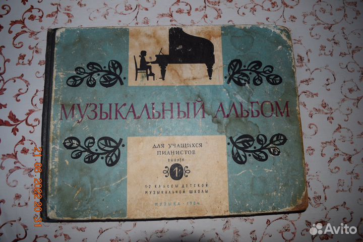 Музыкальный альбом для учащихся пианистов 1964 год