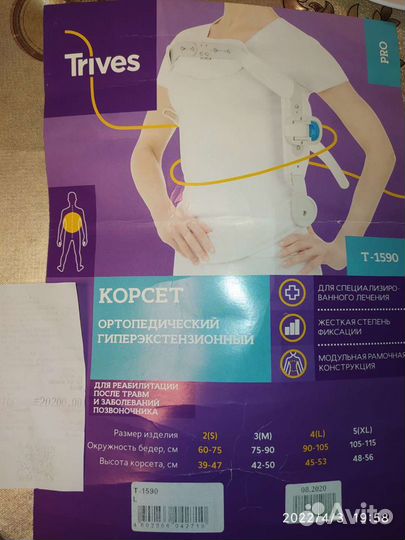 Корсет ортопедический