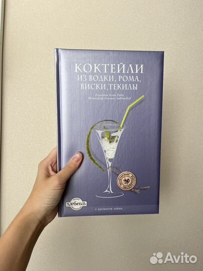 Книга «коктейли из рома, водки, текилы»