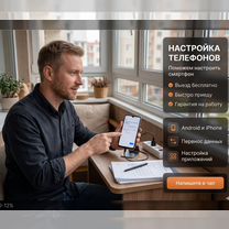 Настройка телефонов. Установка приложений, Звенигород