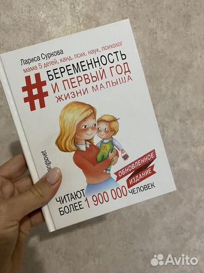 Л. Суркова Беременность и первый год жизни малыша