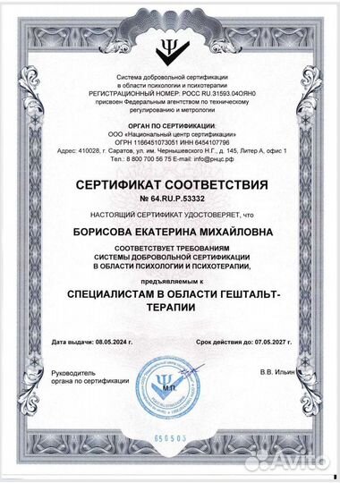 Психолог
