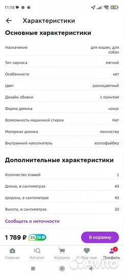 Домик для кошек и маленьких собак