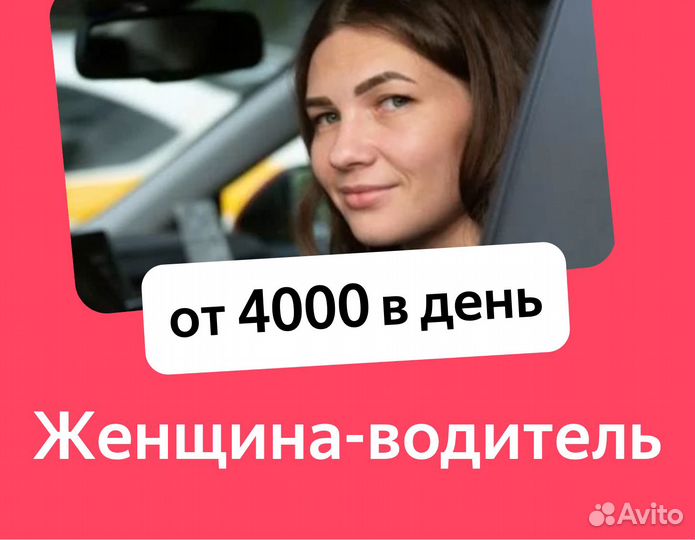 Водитель выходного дня (приглашаем женщин)