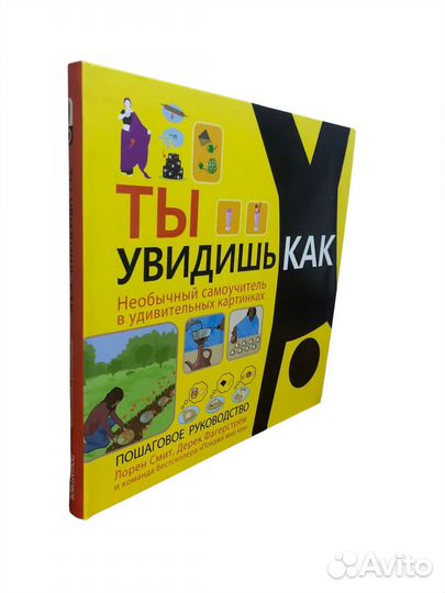 Книга Ты увидишь как