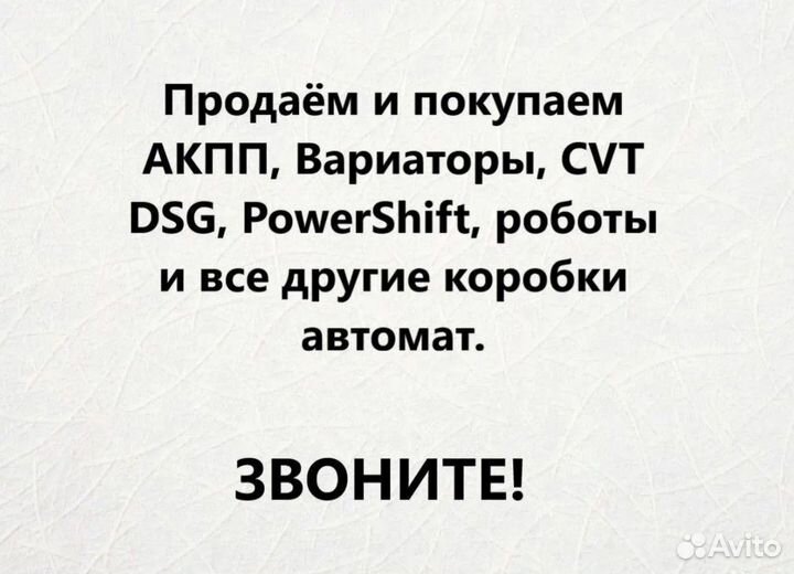 Продажа Скупка АКПП Ремонт и Вариатор Ремонтов дсг