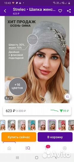 Шапка зимняя