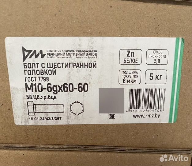 Болт с шестигранной головкой м10-6gх60-60