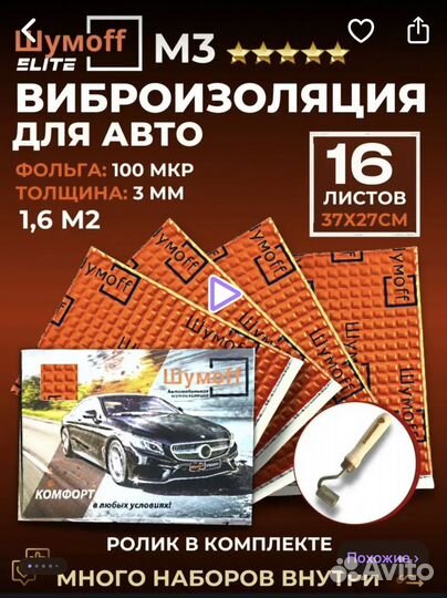 Шумоизоляция