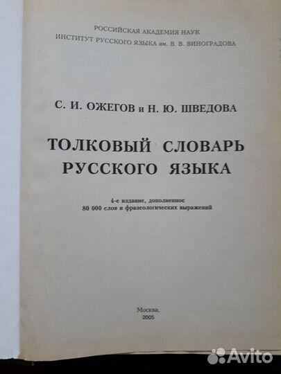 Толковый словарь русского языка Ожегов