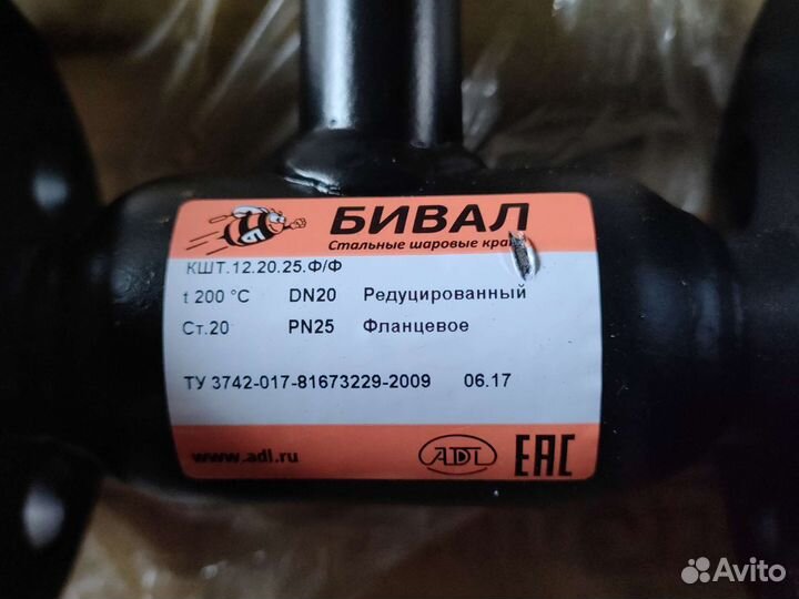 Кран шаровой кшт 12.020.025 ф/ф, Бивал