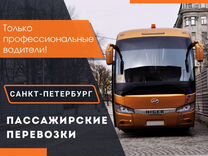 Пассажирские перевозки/Аренда автобуса