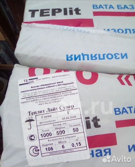 Утеплитель Назарово Теплит