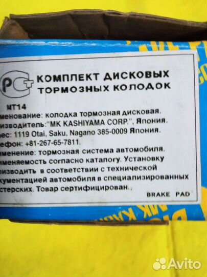 Задние тормозные колодки на Тойота Авенсис