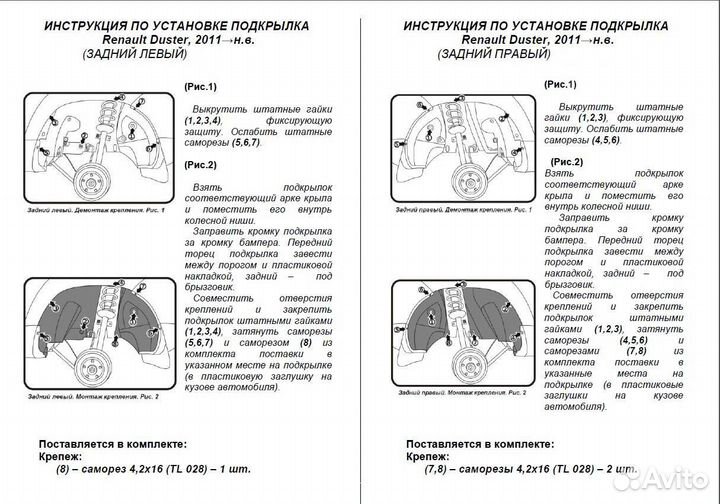 Подкрылки задние Рено Дастер