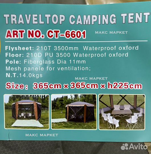 Шатер палатка полуавтомат 365х365см. h225см. 6601
