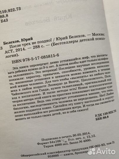 После трёх не поздно - Юрий Белехов