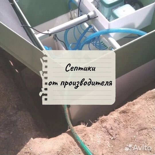 Септик