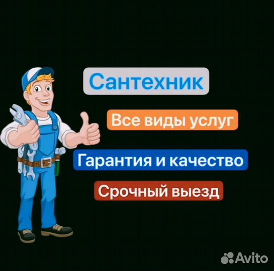 Услуги сантехника Вызвать мастера на дом