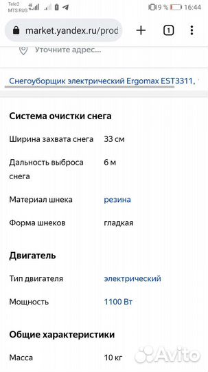 Снегоуборщик электрический