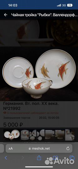 Блюдце. Чайная тройка «Рыбки» Wallendorf Германия