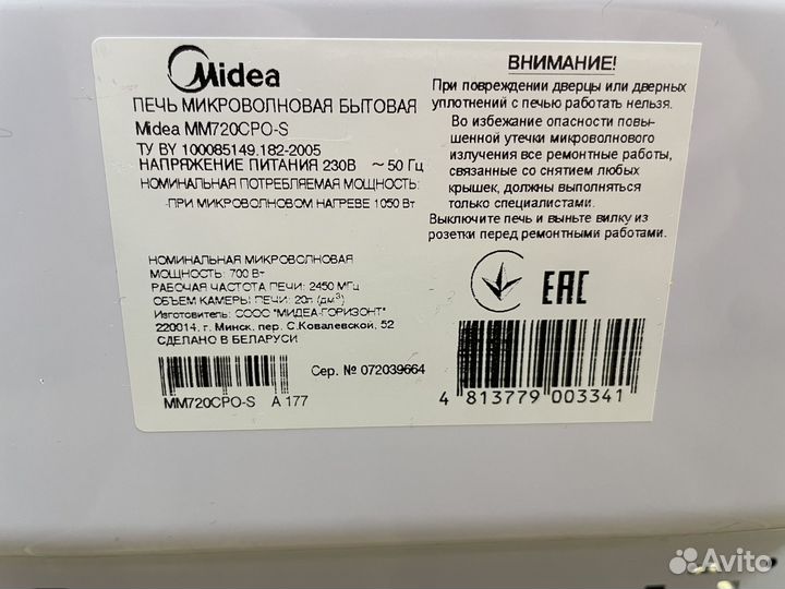 Микроволновая печь Midea