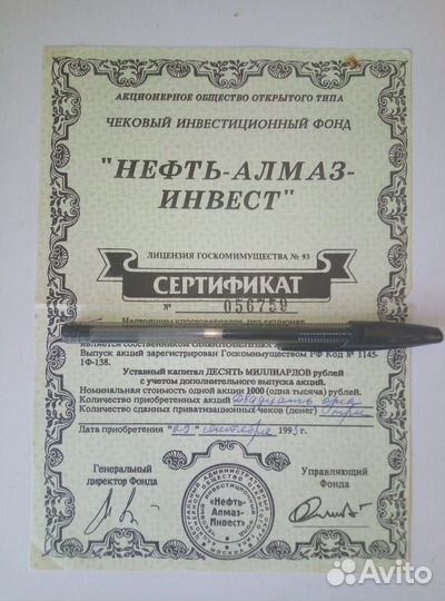 Сертификат 