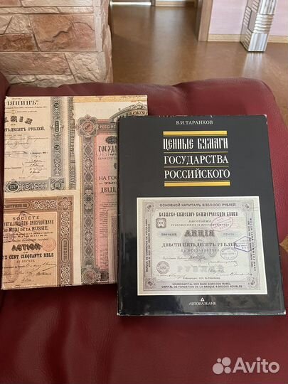 Ценные бумаги государства российского книга