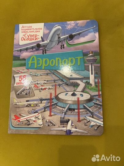 Книга супер окошки