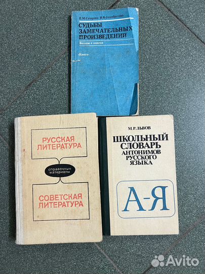Книги справочники по русскому языку и литературе
