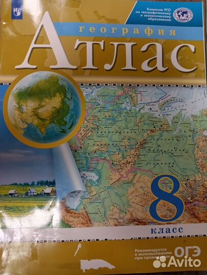 Атлас по географии 8 класс