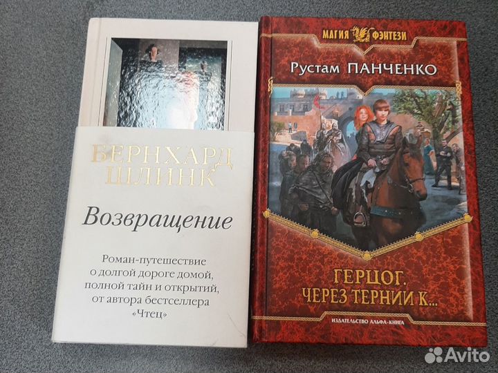 Разные книги Бернхард Шлинк «Чтец». «Возвращение»