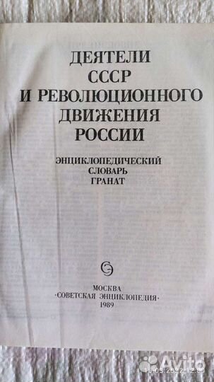 Деятели СССР и Революционного Движения России