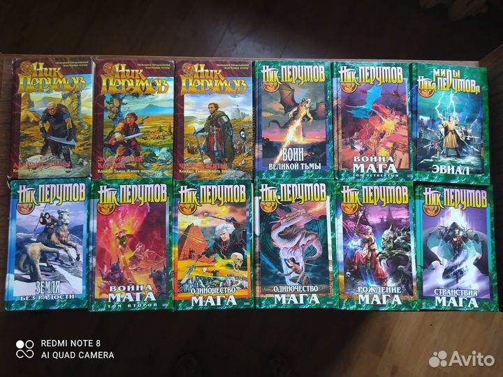 Ник Перумов